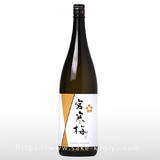 宮寒梅 純米大吟醸 無濾過 中取り 1.8L