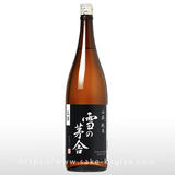 雪の茅舎 山廃純米 生酒 1.8L