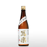寫樂 純米 無濾過生酒 720ml