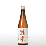 寫樂 純米吟醸 火入 720ml