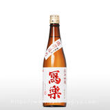 寫樂 純米吟醸 備前雄町 生酒 720ml