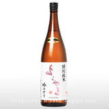 よこやま 特別純米 吟のさと 生酒 1.8L
