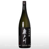 廣戸川 純米吟醸 生酒 1.8L | 廣戸川（松崎酒造） | 酒専門店鍵や