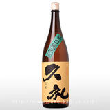 久礼 辛口純米 +10 1.8L