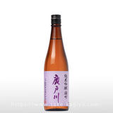 廣戸川 純米吟醸  雄町 生酒 720ml