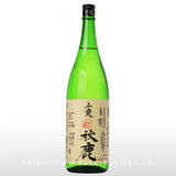 秋鹿 山廃純米 自営田雄町 生原酒 1.8L