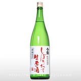 今錦 純米無濾過しぼりたて生原酒 槽場詰め 1.8L