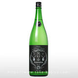 笑四季 Sensation黒ラベル 生原酒 おりがらみ 1.8L