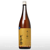 七本鎗 木ノ環 木桶仕込 生原酒 1.8L