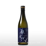 雅楽代 ～瑞華～ 生酒 720ml