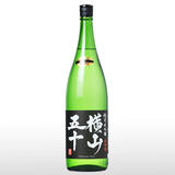 横山五十 純米大吟醸 BLACK 直汲み生 山田錦 1.8L