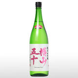 横山五十 赤磐雄町 無濾過生原酒 1.8L