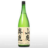 奥鹿 山廃生原酒 65% 1.8L