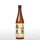 奥鹿 山廃火入原酒 65% 720ml