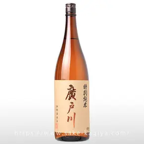 廣戸川 特別純米