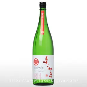 よこやま 純米吟醸 SILVER1814 生酒