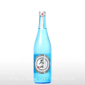 雁木 純米 発泡生原酒 スパークリング