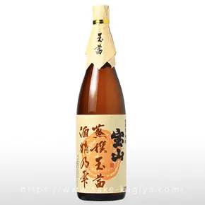 宝山蒸撰 玉茜