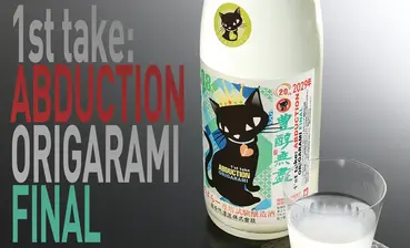 たかちよ ちよらー専用試験醸造 アブダクション08