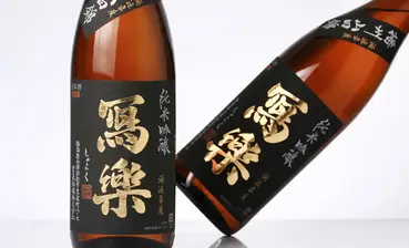 寫樂 純米吟醸 播州山田錦 火入れ