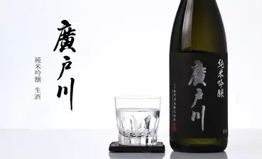 廣戸川 純米吟醸 生酒