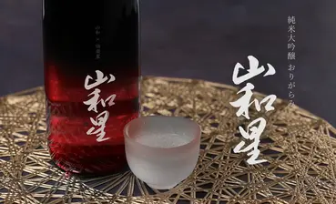 山和星 純米大吟醸 おりがらみ