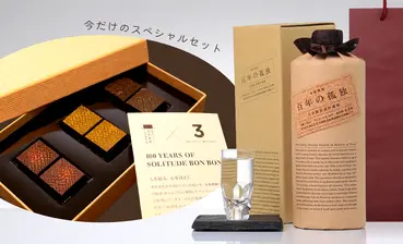 百年の孤独チョコレートボンボン×百年の孤独 セット