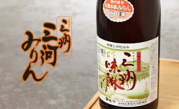 三河本格仕込み 有機三州味醂