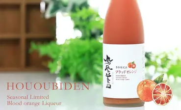 鳳凰美田 つぶつぶ ブラッドオレンジ