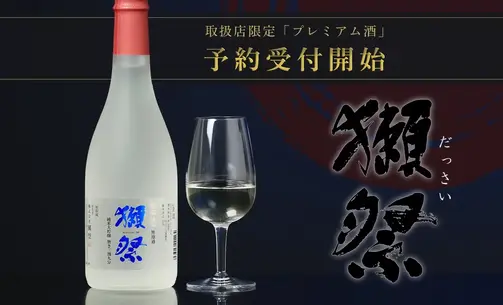 【予約商品】獺祭 純米大吟醸 三割九分 槽場汲み