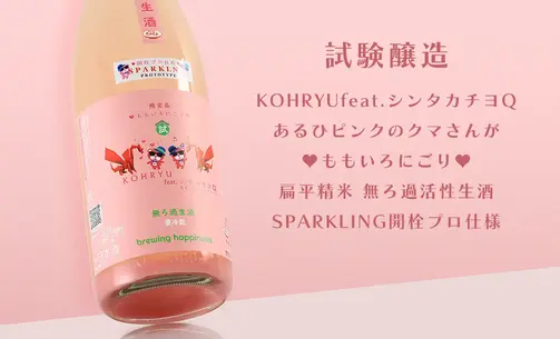 KOHRYU feat. シンタカチヨQ あるひピンクのクマさんが ももいろにごり