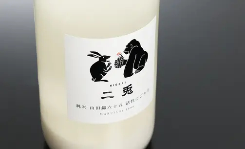 二兎 純米 山田錦 六十五 活性にごり生原酒