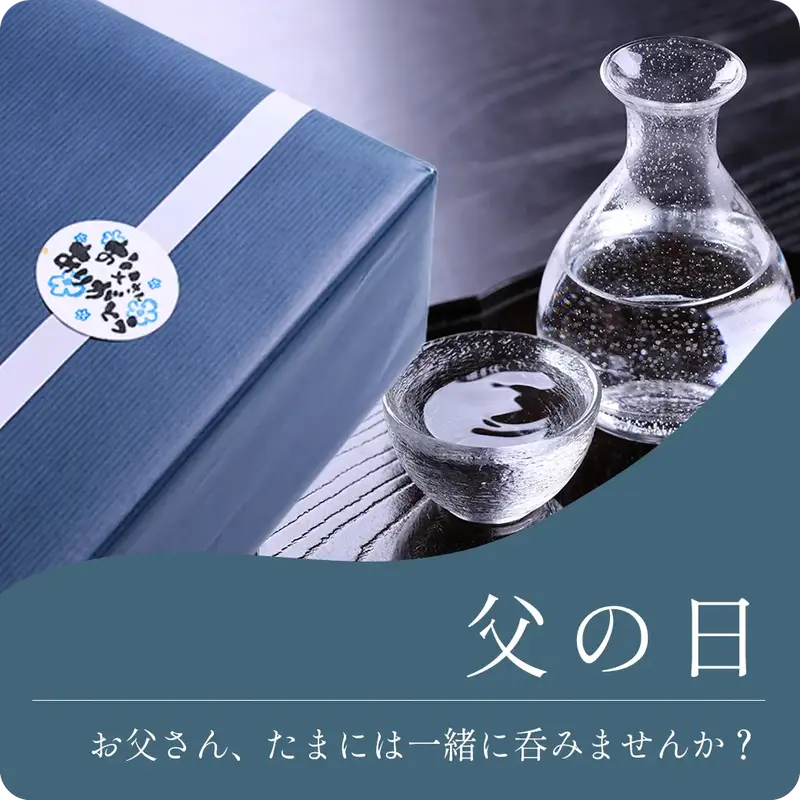 父の日