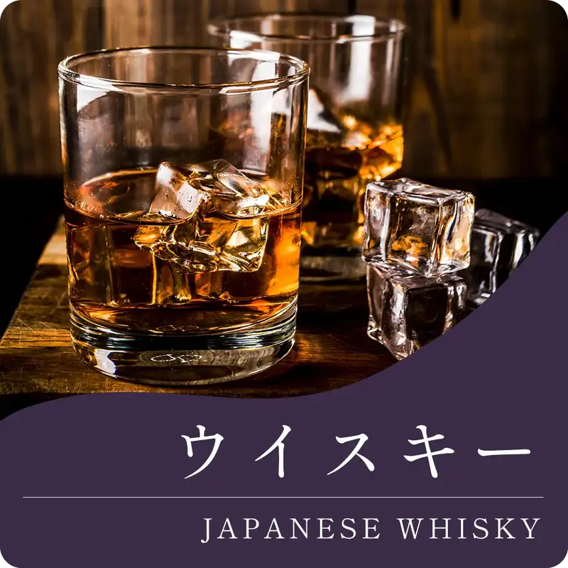 国産ウイスキー