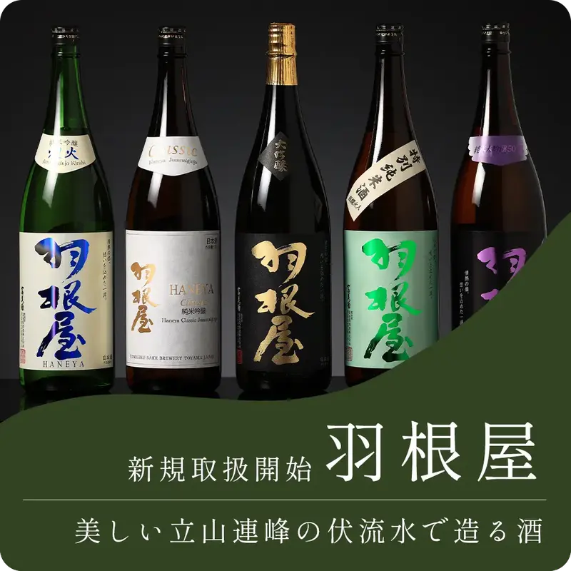 羽根屋