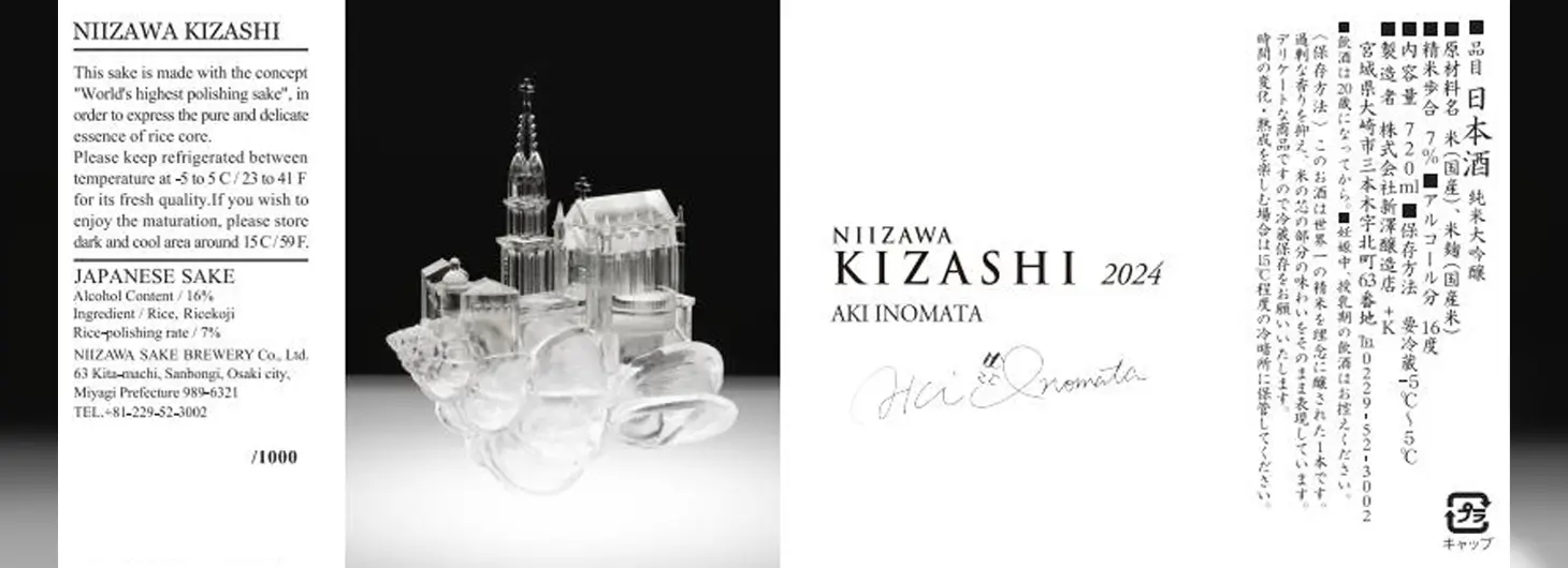愛宕の松 純米大吟醸 NIIZAWA KIZASHI 2024 720ml | 伯楽星