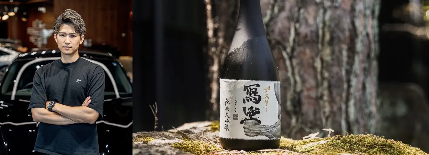 冩樂 純米大吟醸 デスター×冩樂 楽しみを掴め(黒) 720ml | 冩樂（宮泉