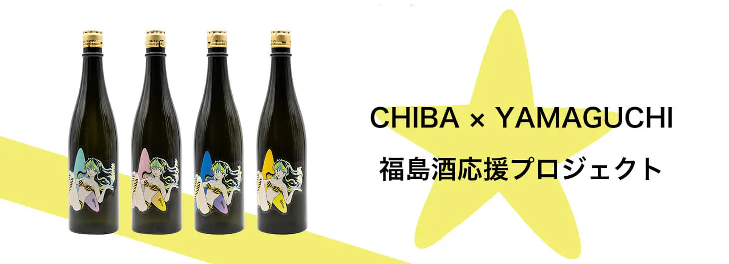 廣戸川 うる星やつらボトル 720ml | 廣戸川（松崎酒造） | 酒
