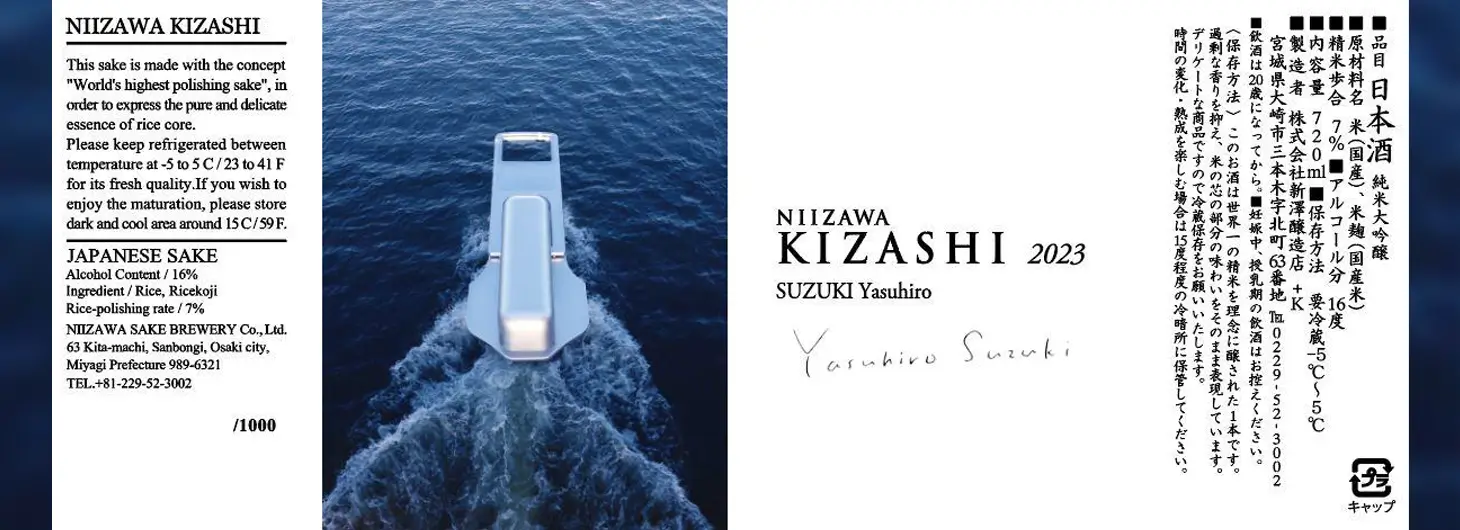 愛宕の松 純米大吟醸 NIIZAWA KIZASHI 2023 720ml | 伯楽星