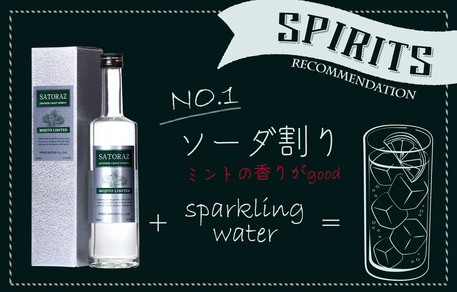 SATORAZモヒートおすすめの飲み方