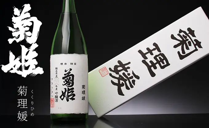 大吟醸酒 の正規販売店| 酒専門店鍵や