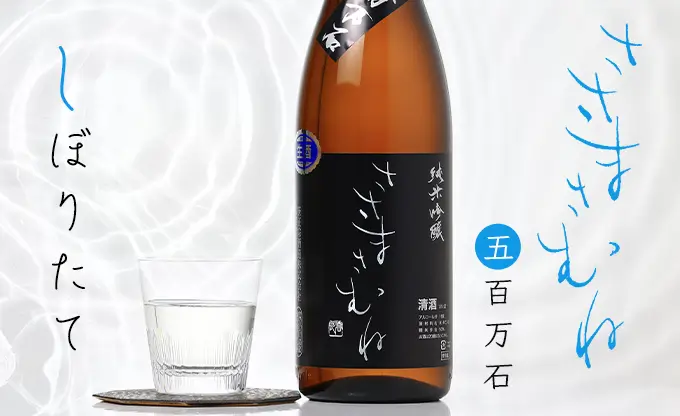 ささまさむね 純米吟醸 五百万石 生酒
