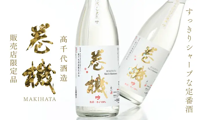 巻機 純米吟醸 吟