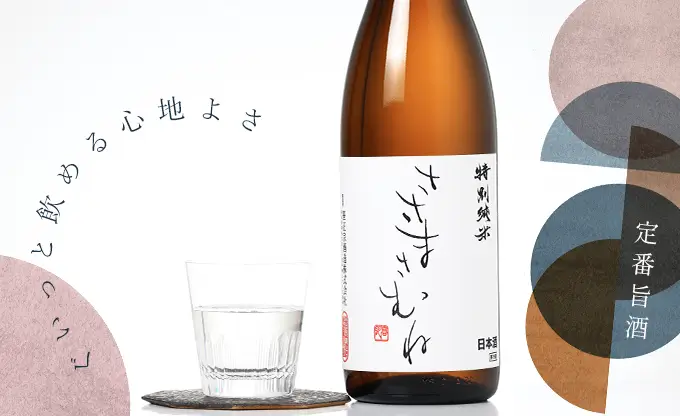 日本酒６本セット　 明鏡止水、黒龍、春霞、萩野鶴、伯楽星、一白水成 伯楽星 純米大吟醸 雪華 おりがらみ生酒 | 株式会社新澤醸造店