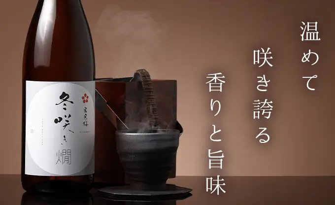 宮寒梅 純米吟醸燗酒 冬咲き燗
