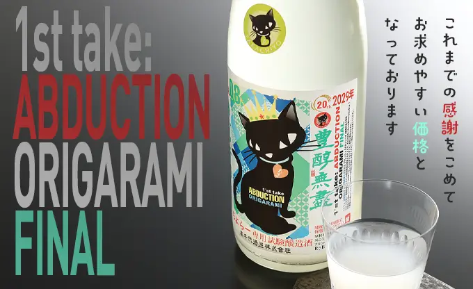 たかちよ ちよらー専用試験醸造 アブダクション08