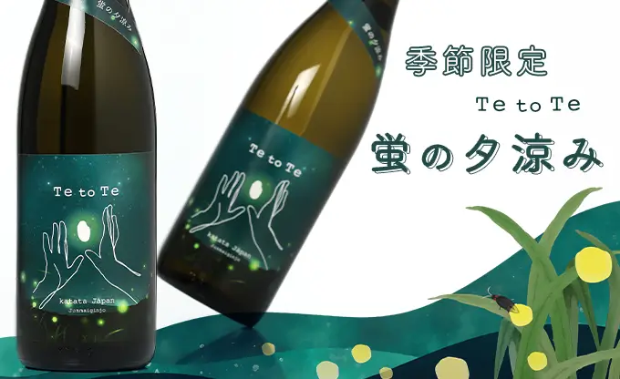 Te to Te 蛍の夕涼み 火入