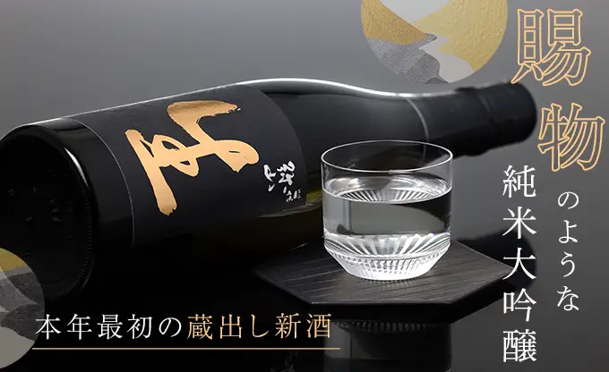 フレッシュ、しぼりたて！【新酒】 の正規販売店| 酒専門店鍵や