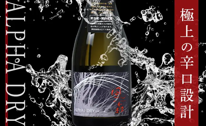 風の森 ALPHA 1 DRY