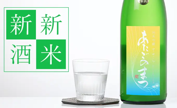 あたごのまつ 純米吟醸 ささら おりがらみ生酒
